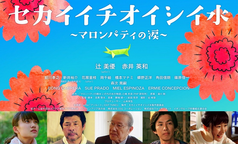 セカイイチオイシイ水~マロンパティの涙~ [DVD] 【公式通販】