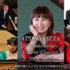 ❤今だけ33％OFFでご招待❤ 10/26開催 瀬田敦子50周年チャリティコンサート